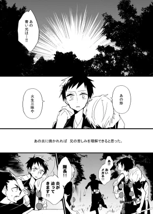 かいわれ街道 マスクド由奈 宿り木の自我のはなし Blue Exorcist Digital - Page 2
