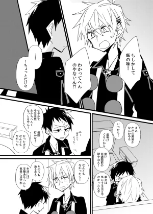 かいわれ街道 マスクド由奈 宿り木の自我のはなし Blue Exorcist Digital - Page 19