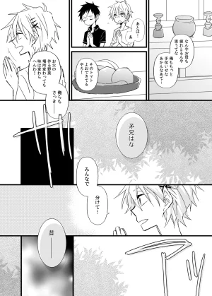 かいわれ街道 マスクド由奈 宿り木の自我のはなし Blue Exorcist Digital - Page 24