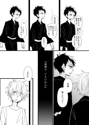 かいわれ街道 マスクド由奈 宿り木の自我のはなし Blue Exorcist Digital - Page 26