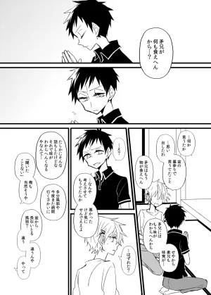 かいわれ街道 マスクド由奈 宿り木の自我のはなし Blue Exorcist Digital - Page 27