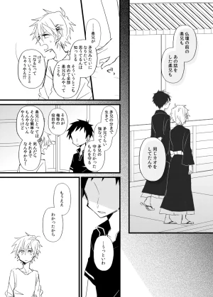 かいわれ街道 マスクド由奈 宿り木の自我のはなし Blue Exorcist Digital - Page 28