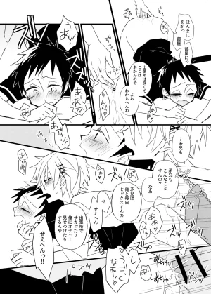 かいわれ街道 マスクド由奈 宿り木の自我のはなし Blue Exorcist Digital - Page 31