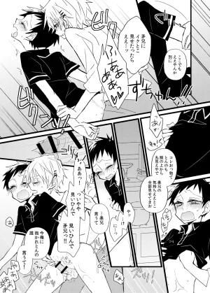 かいわれ街道 マスクド由奈 宿り木の自我のはなし Blue Exorcist Digital - Page 32