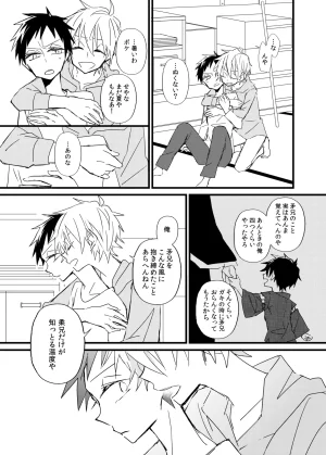 かいわれ街道 マスクド由奈 宿り木の自我のはなし Blue Exorcist Digital - Page 38