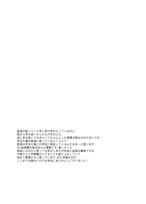 かいわれ街道 マスクド由奈 宿り木の自我のはなし Blue Exorcist Digital - Page 42