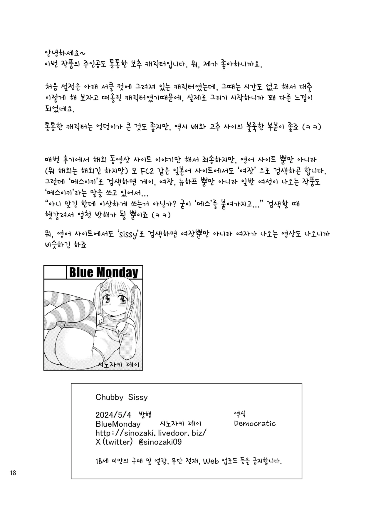 BlueMonday Shinozaki Rei Chubby Sissy Korean Democratic Digital - Image 18