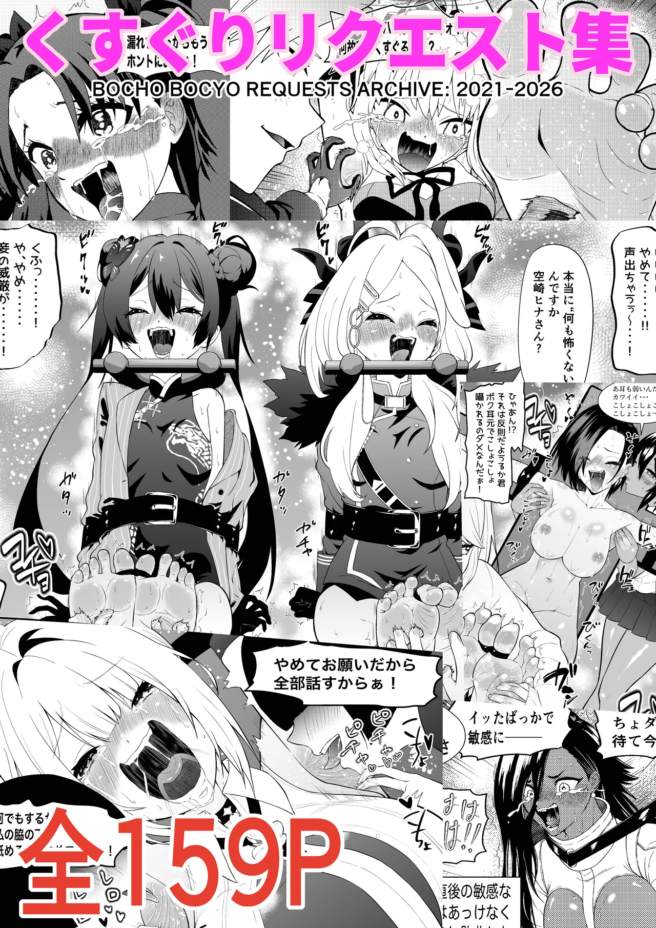 Bocho Bocho Gegel Bocho Bocho Kusuguri Rikuesuto Shuu BOCHO BOCYO REQUESTS ARCHIVE 2021 - 2026 - Image 1