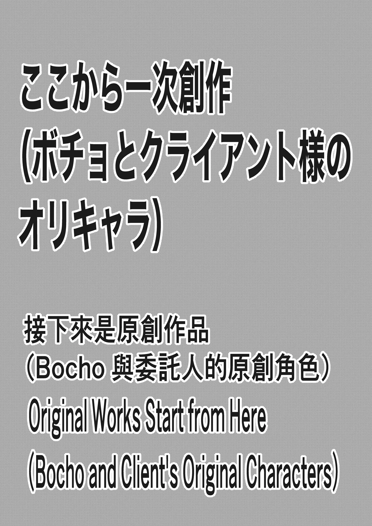 Bocho Bocho Gegel Bocho Bocho Kusuguri Rikuesuto Shuu BOCHO BOCYO REQUESTS ARCHIVE 2021 - 2026 - Image 102
