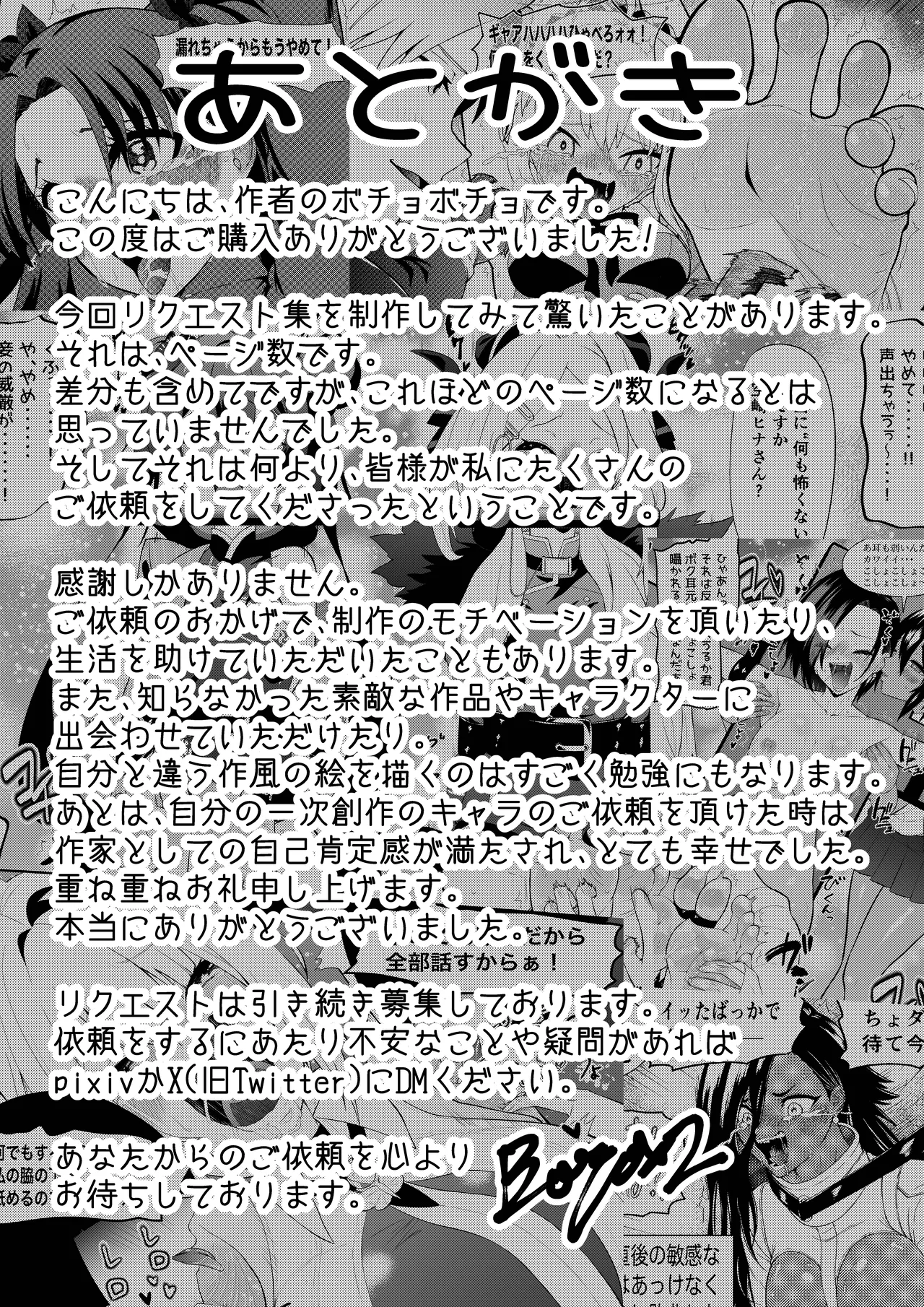 Bocho Bocho Gegel Bocho Bocho Kusuguri Rikuesuto Shuu BOCHO BOCYO REQUESTS ARCHIVE 2021 - 2026 - Image 155
