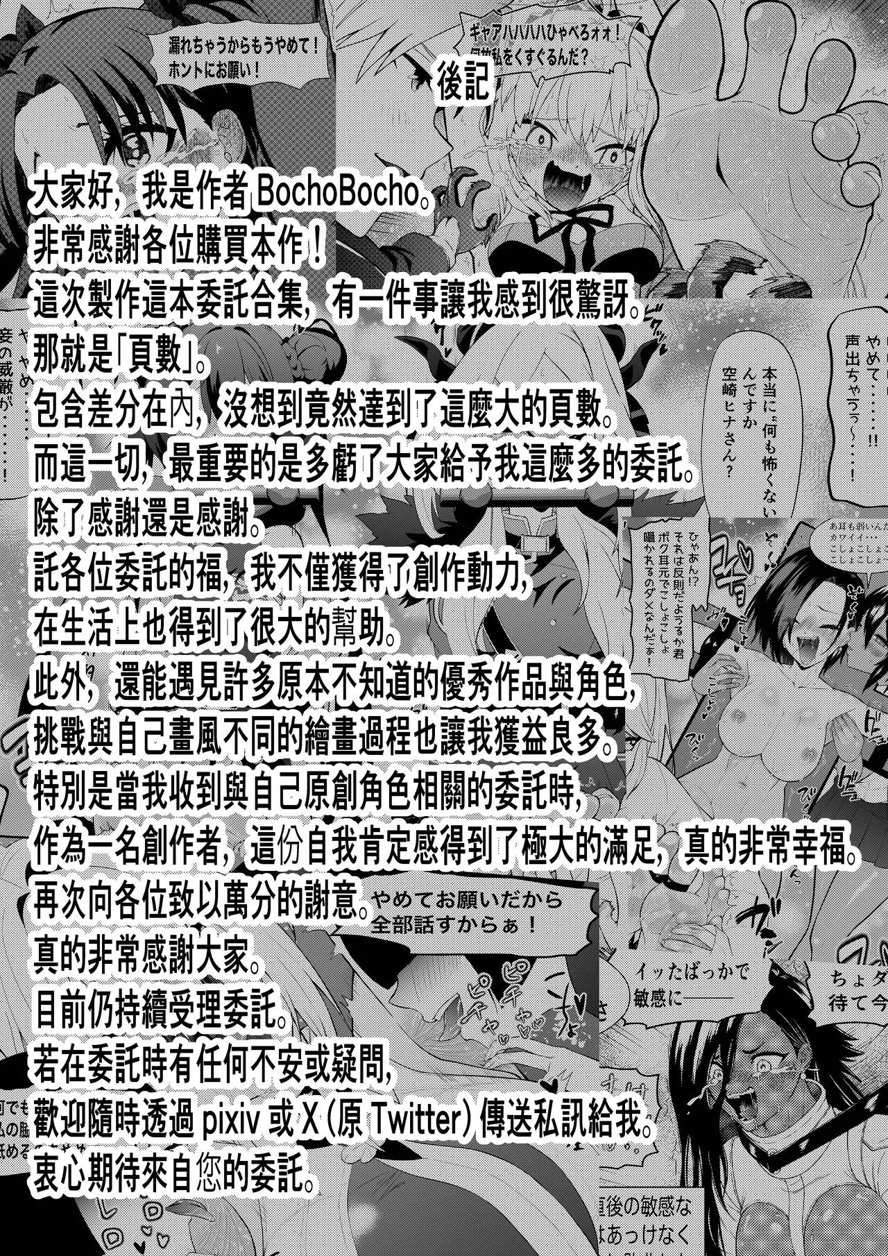 Bocho Bocho Gegel Bocho Bocho Kusuguri Rikuesuto Shuu BOCHO BOCYO REQUESTS ARCHIVE 2021 - 2026 - Image 156