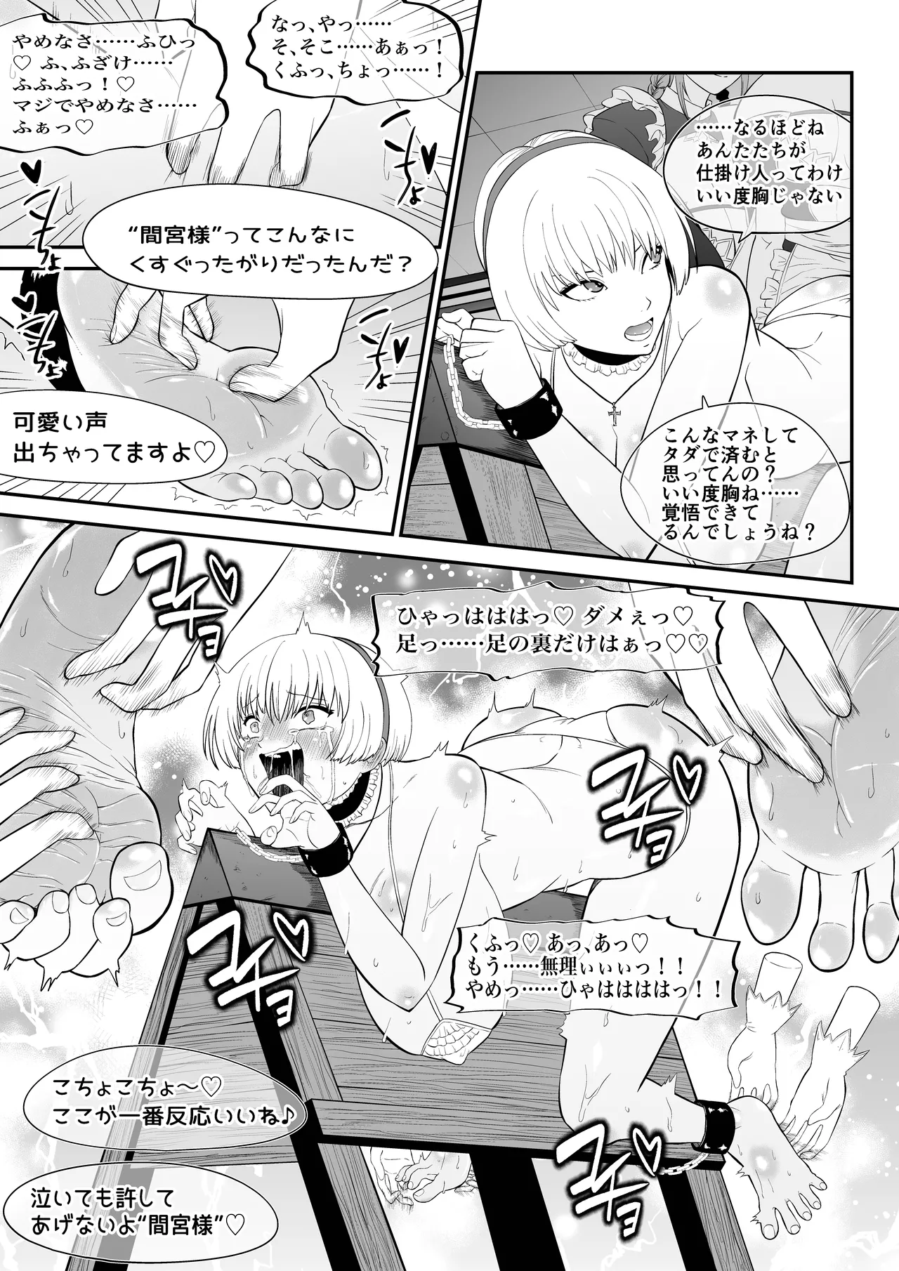 Bocho Bocho Gegel Bocho Bocho Kusuguri Rikuesuto Shuu BOCHO BOCYO REQUESTS ARCHIVE 2021 - 2026 - Image 48