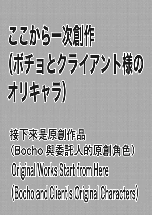 Bocho Bocho Gegel Bocho Bocho Kusuguri Rikuesuto Shuu BOCHO BOCYO REQUESTS ARCHIVE 2021 - 2026 - Page 102