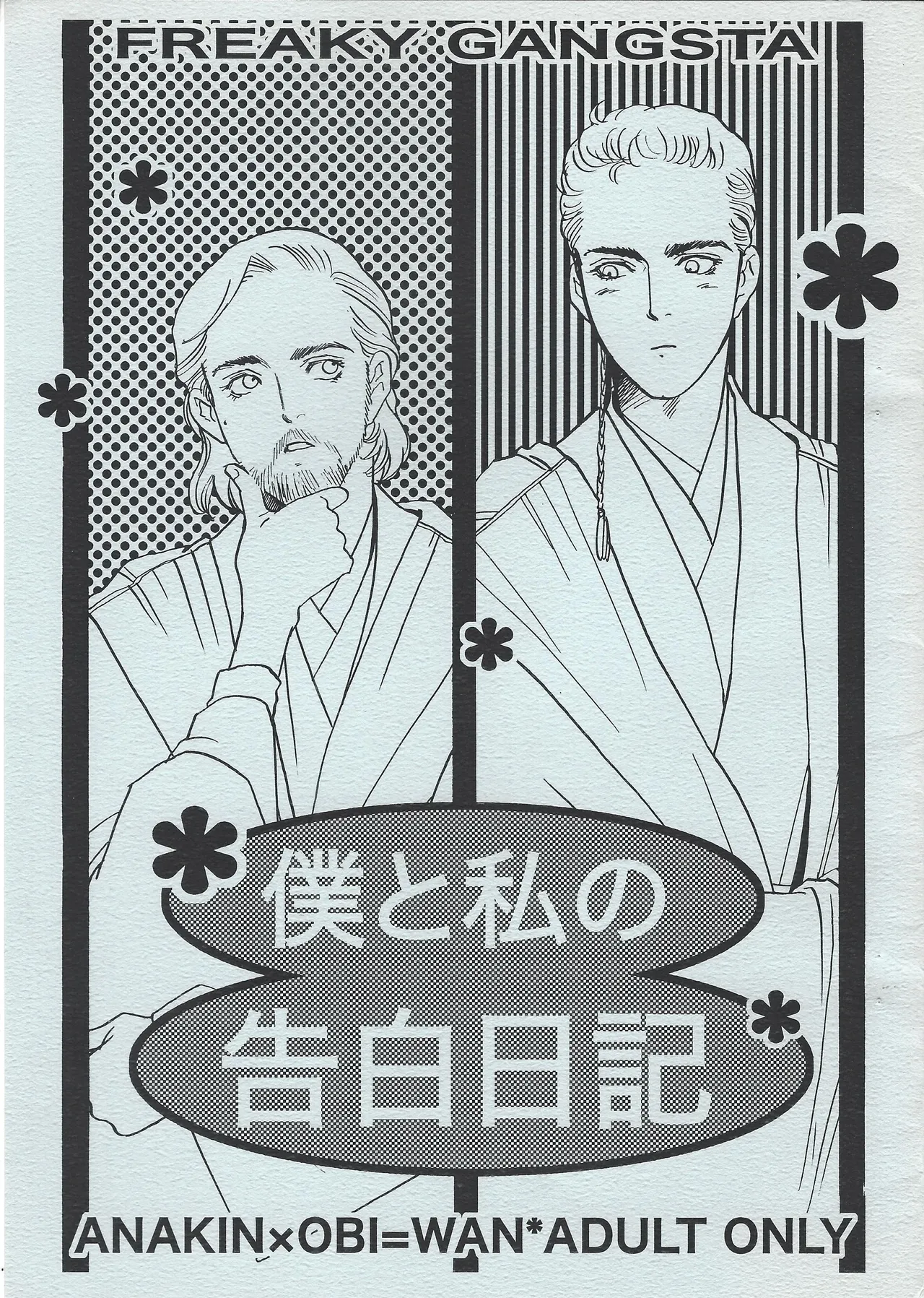 Boku to watashi no kokuhaku nikki Rira Boku to watashi no kokuhaku nikki Star Wars - Image 1