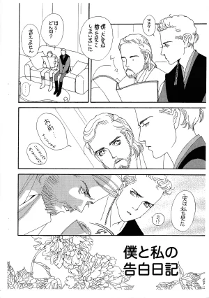 Boku to watashi no kokuhaku nikki Rira Boku to watashi no kokuhaku nikki Star Wars - Page 3