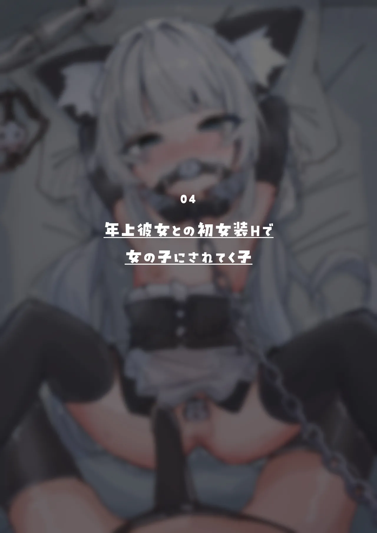 bokuboku no mousouKimi wa kyou kara onna no ko toshiue kanojo ni josou ecchi de onna no ko ni sarechau otoko no ko irasuto shuu - Image 13