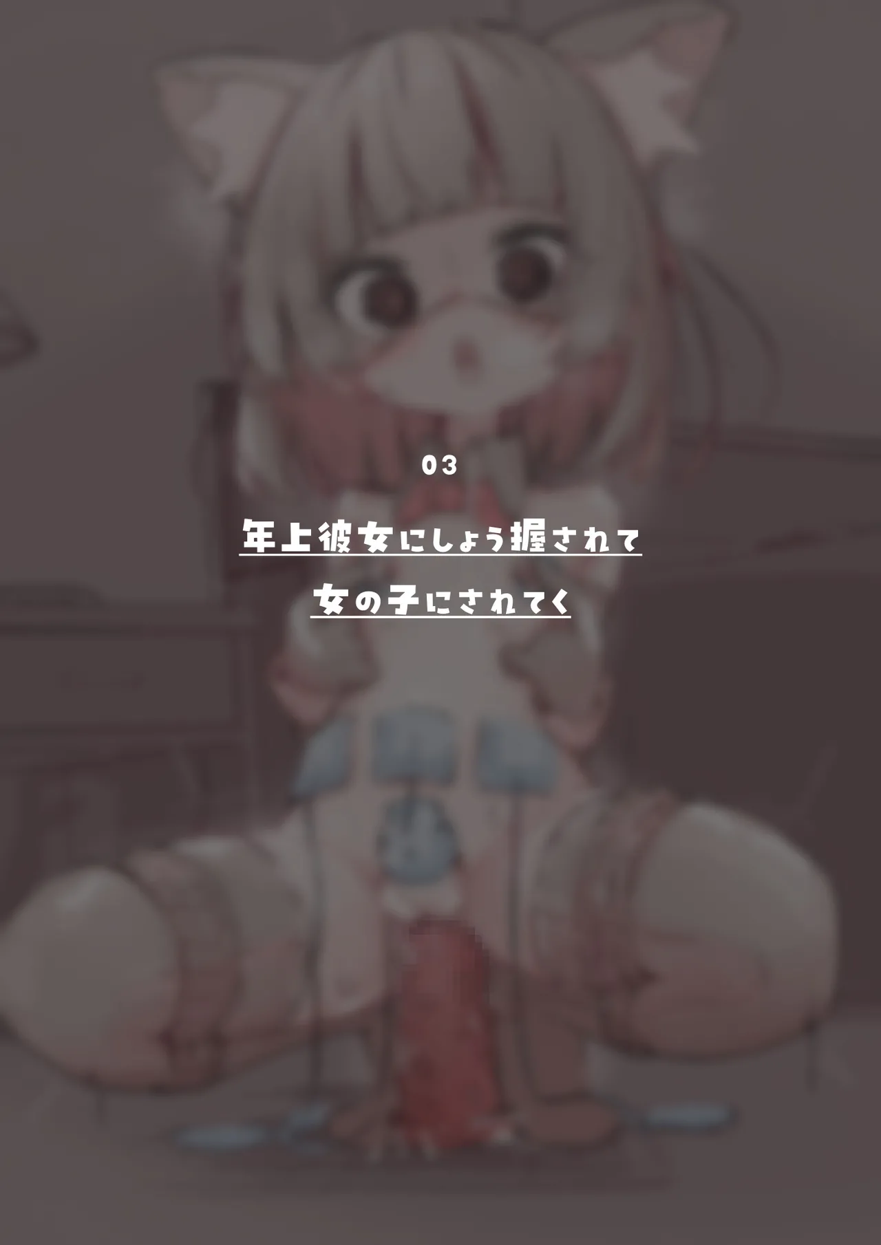 bokuboku no mousouKimi wa kyou kara onna no ko toshiue kanojo ni josou ecchi de onna no ko ni sarechau otoko no ko irasuto shuu - Image 9