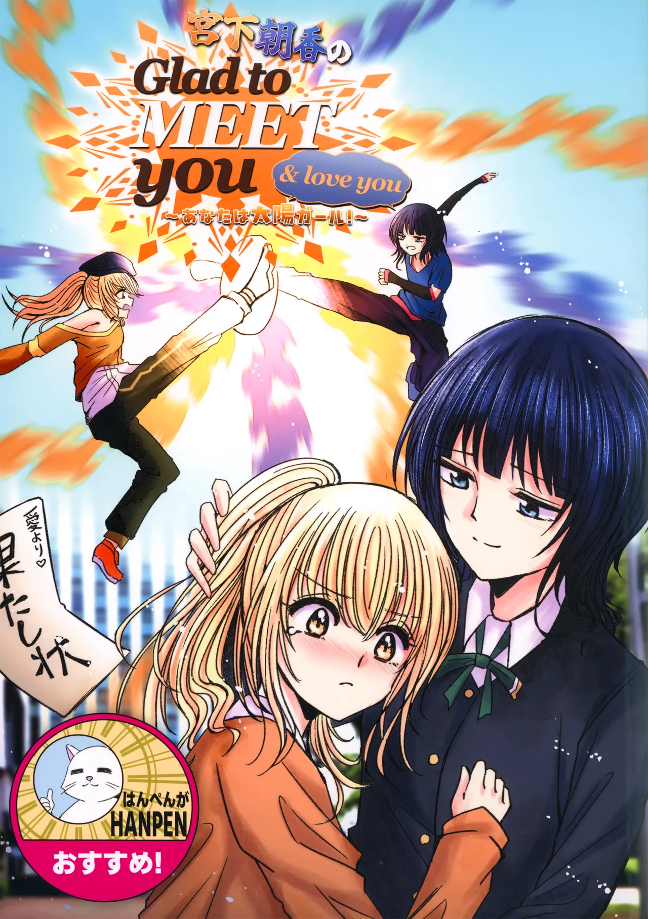 Bokura no Love Live 42 Magma city koseiha Nijikocha Miyashita Asaka no Glad to MEET you love you 宫下朝香的Glad to MEET you love you Love Live Nijigasaki High School Idol Club Chinese 猫岛汉化组 - Image 1