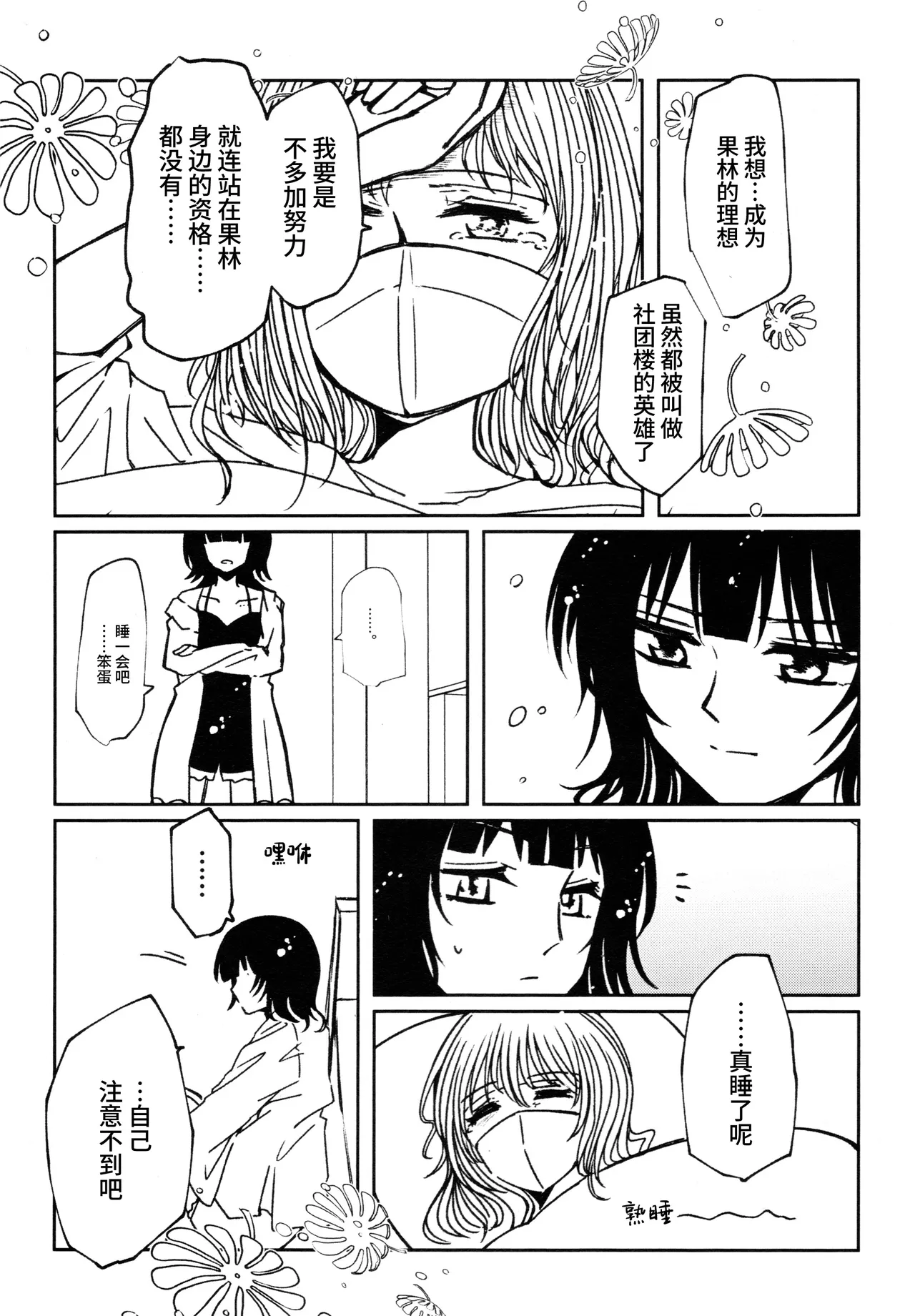 Bokura no Love Live 42 Magma city koseiha Nijikocha Miyashita Asaka no Glad to MEET you love you 宫下朝香的Glad to MEET you love you Love Live Nijigasaki High School Idol Club Chinese 猫岛汉化组 - Image 21
