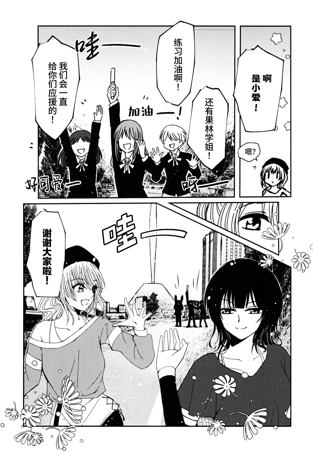 Bokura no Love Live 42 Magma city koseiha Nijikocha Miyashita Asaka no Glad to MEET you love you 宫下朝香的Glad to MEET you love you Love Live Nijigasaki High School Idol Club Chinese 猫岛汉化组 - Image 29