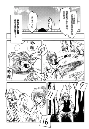 Bokura no Love Live 42 Magma city koseiha Nijikocha Miyashita Asaka no Glad to MEET you love you 宫下朝香的Glad to MEET you love you Love Live Nijigasaki High School Idol Club Chinese 猫岛汉化组 - Page 19
