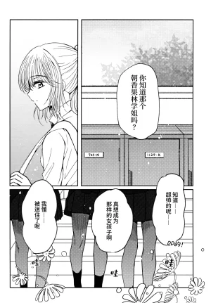 Bokura no Love Live 42 Magma city koseiha Nijikocha Miyashita Asaka no Glad to MEET you love you 宫下朝香的Glad to MEET you love you Love Live Nijigasaki High School Idol Club Chinese 猫岛汉化组 - Page 2
