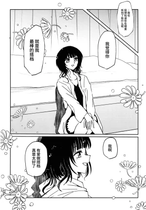 Bokura no Love Live 42 Magma city koseiha Nijikocha Miyashita Asaka no Glad to MEET you love you 宫下朝香的Glad to MEET you love you Love Live Nijigasaki High School Idol Club Chinese 猫岛汉化组 - Page 23