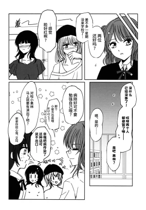 Bokura no Love Live 42 Magma city koseiha Nijikocha Miyashita Asaka no Glad to MEET you love you 宫下朝香的Glad to MEET you love you Love Live Nijigasaki High School Idol Club Chinese 猫岛汉化组 - Page 27