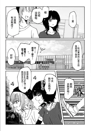 Bokura no Love Live 42 Magma city koseiha Nijikocha Miyashita Asaka no Glad to MEET you love you 宫下朝香的Glad to MEET you love you Love Live Nijigasaki High School Idol Club Chinese 猫岛汉化组 - Page 28