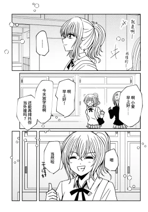 Bokura no Love Live 42 Magma city koseiha Nijikocha Miyashita Asaka no Glad to MEET you love you 宫下朝香的Glad to MEET you love you Love Live Nijigasaki High School Idol Club Chinese 猫岛汉化组 - Page 3