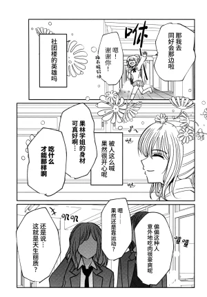 Bokura no Love Live 42 Magma city koseiha Nijikocha Miyashita Asaka no Glad to MEET you love you 宫下朝香的Glad to MEET you love you Love Live Nijigasaki High School Idol Club Chinese 猫岛汉化组 - Page 5