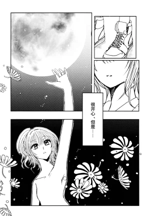 Bokura no Love Live 42 Magma city koseiha Nijikocha Miyashita Asaka no Glad to MEET you love you 宫下朝香的Glad to MEET you love you Love Live Nijigasaki High School Idol Club Chinese 猫岛汉化组 - Page 6