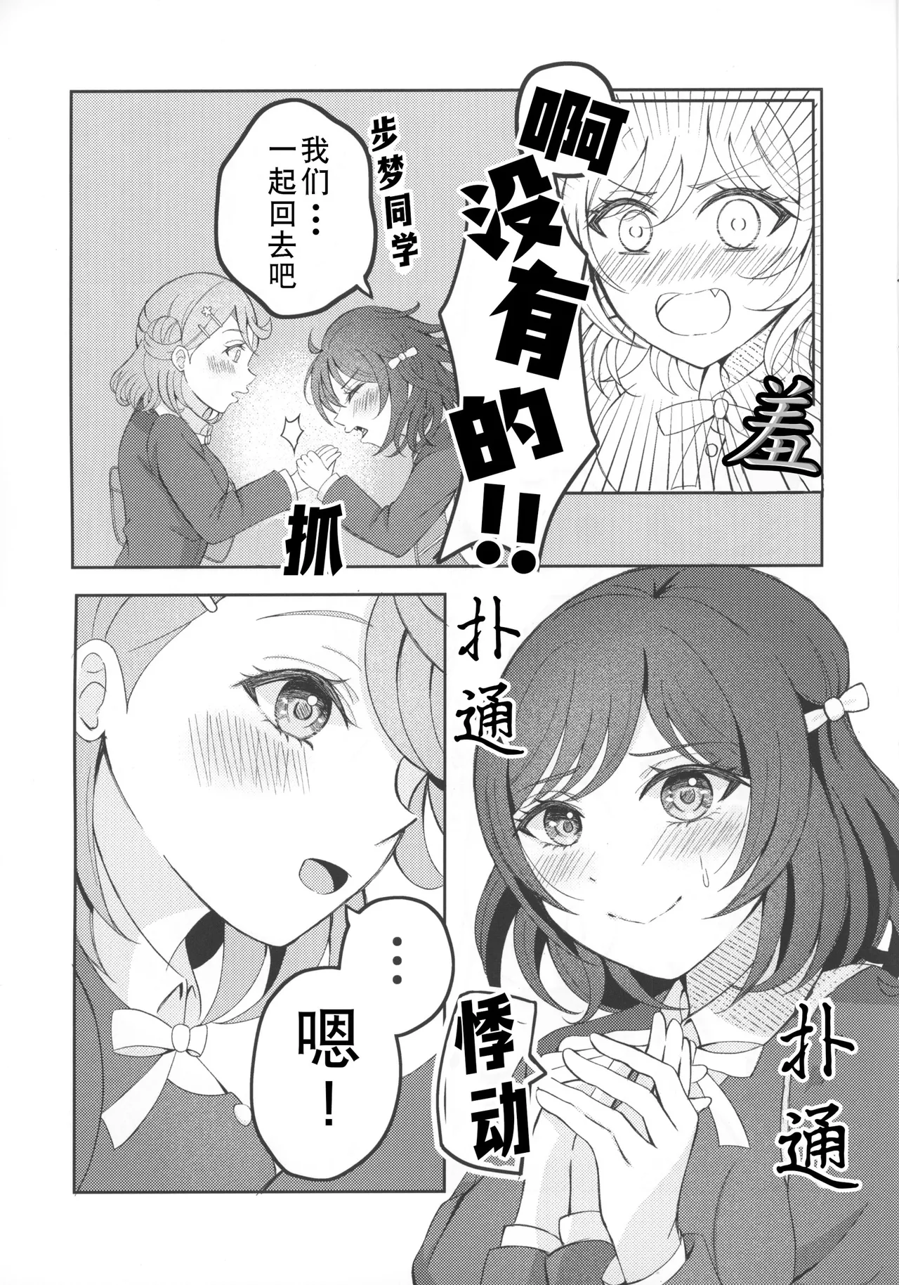 Bokura no Love Live 44 Ryuryoku kako Ryuka Chase Rainbows Love Live Nijigasaki High School Idol Club Chinese 猫岛汉化组 - Image 12