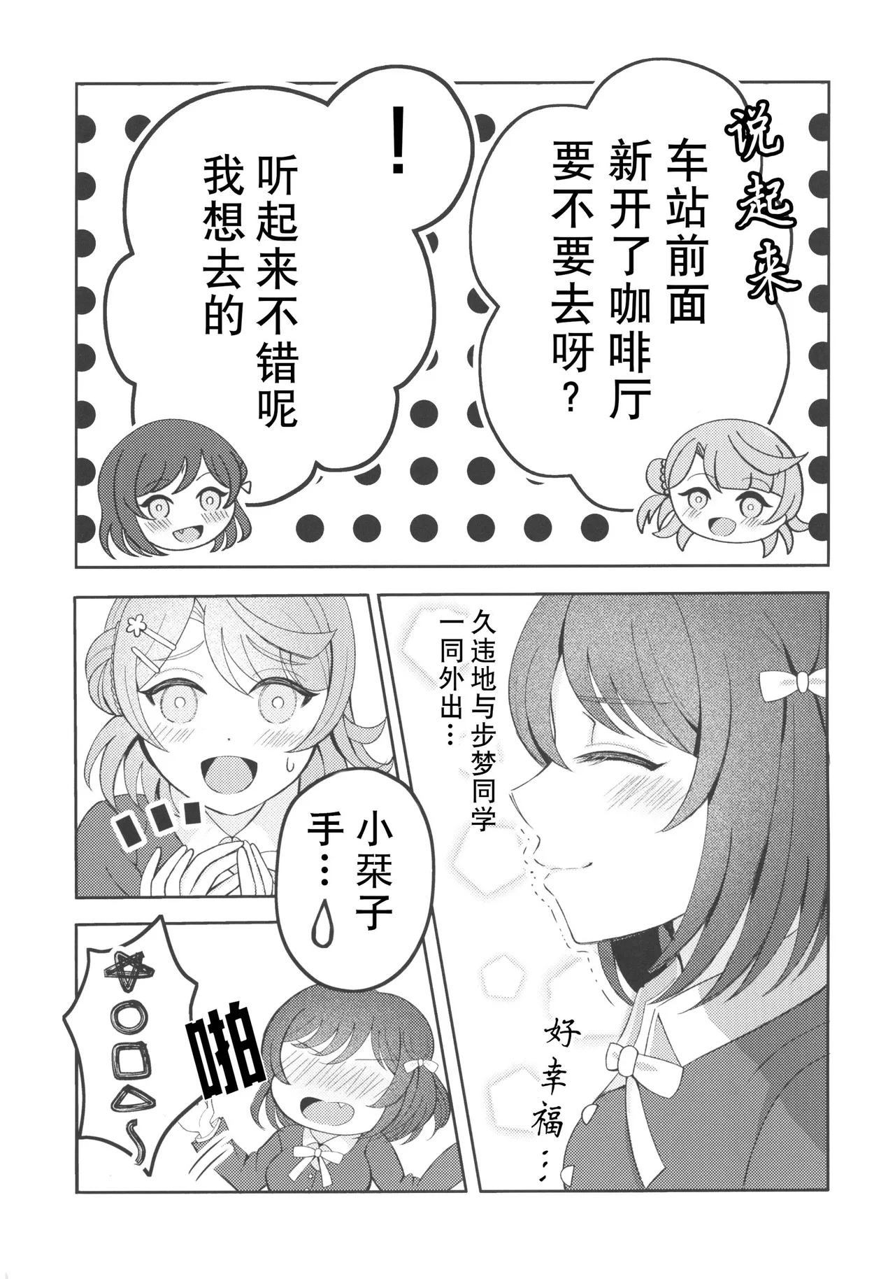 Bokura no Love Live 44 Ryuryoku kako Ryuka Chase Rainbows Love Live Nijigasaki High School Idol Club Chinese 猫岛汉化组 - Image 13