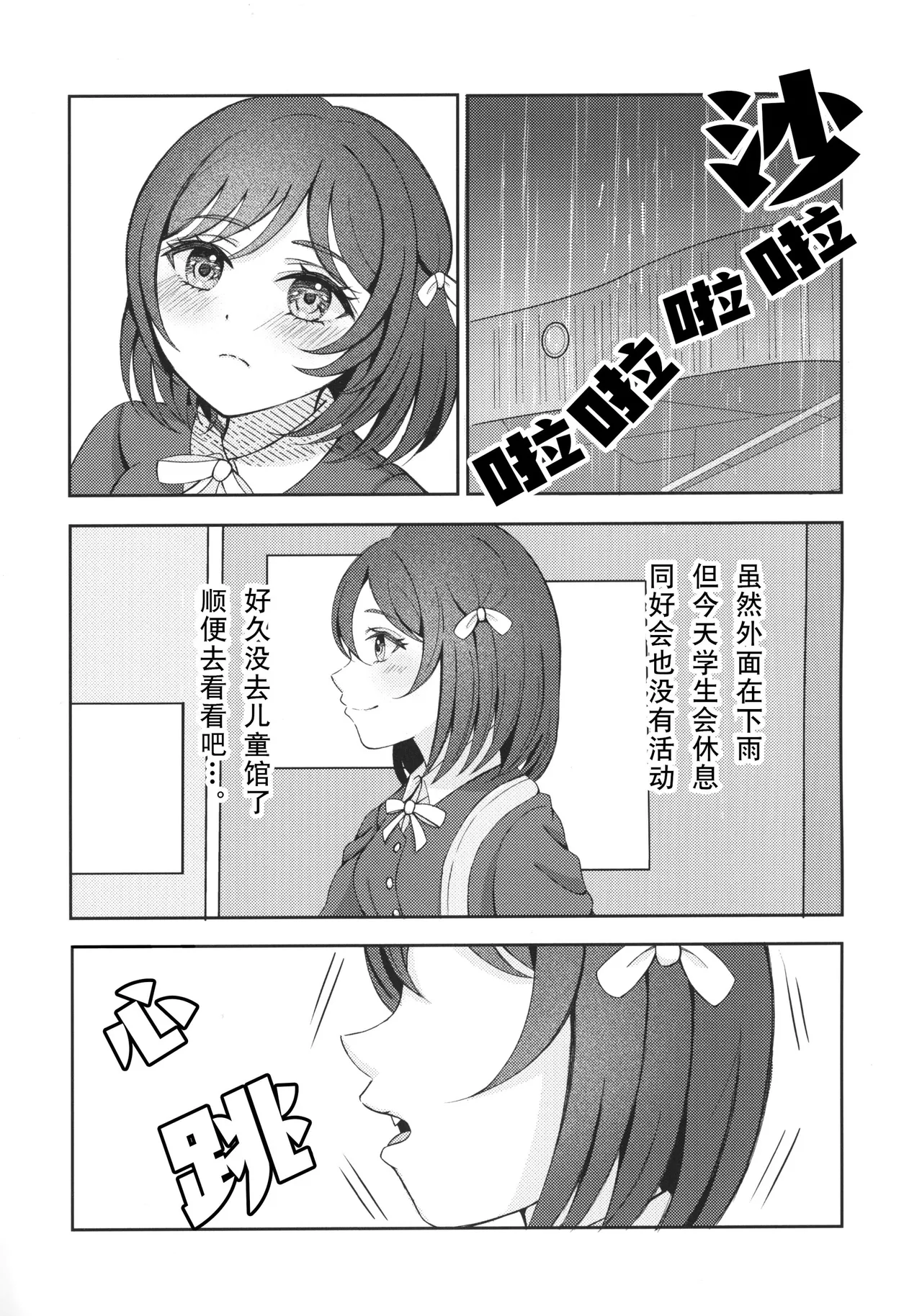 Bokura no Love Live 44 Ryuryoku kako Ryuka Chase Rainbows Love Live Nijigasaki High School Idol Club Chinese 猫岛汉化组 - Image 7