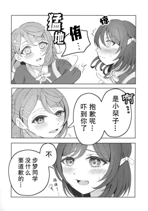 Bokura no Love Live 44 Ryuryoku kako Ryuka Chase Rainbows Love Live Nijigasaki High School Idol Club Chinese 猫岛汉化组 - Page 9