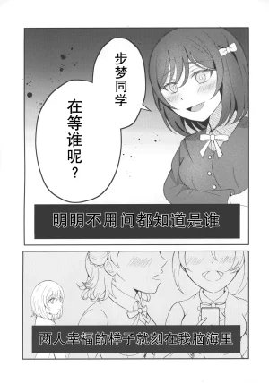 Bokura no Love Live 44 Ryuryoku kako Ryuka Chase Rainbows Love Live Nijigasaki High School Idol Club Chinese 猫岛汉化组 - Page 10