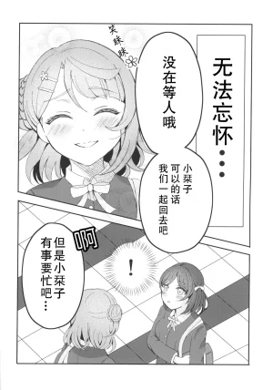 Bokura no Love Live 44 Ryuryoku kako Ryuka Chase Rainbows Love Live Nijigasaki High School Idol Club Chinese 猫岛汉化组 - Page 11