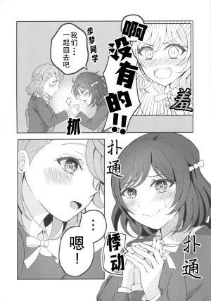 Bokura no Love Live 44 Ryuryoku kako Ryuka Chase Rainbows Love Live Nijigasaki High School Idol Club Chinese 猫岛汉化组 - Page 12