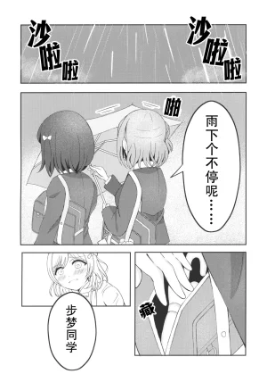 Bokura no Love Live 44 Ryuryoku kako Ryuka Chase Rainbows Love Live Nijigasaki High School Idol Club Chinese 猫岛汉化组 - Page 14
