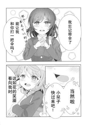 Bokura no Love Live 44 Ryuryoku kako Ryuka Chase Rainbows Love Live Nijigasaki High School Idol Club Chinese 猫岛汉化组 - Page 15