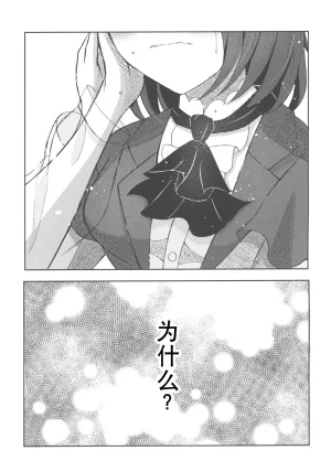 Bokura no Love Live 44 Ryuryoku kako Ryuka Chase Rainbows Love Live Nijigasaki High School Idol Club Chinese 猫岛汉化组 - Page 4