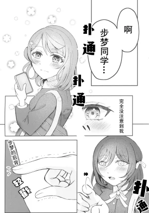 Bokura no Love Live 44 Ryuryoku kako Ryuka Chase Rainbows Love Live Nijigasaki High School Idol Club Chinese 猫岛汉化组 - Page 8