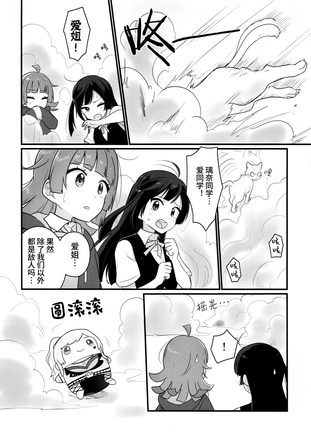 Bokura no Love Live 47 Bannou Komagome Pipette Kuma 5-gou Nijigaku Enjoy Horror Game Doukoukai 虹学休闲恐怖游戏同好会 Love Live Nijigasaki High School Idol Club Chinese 猫岛汉化组 - Image 10