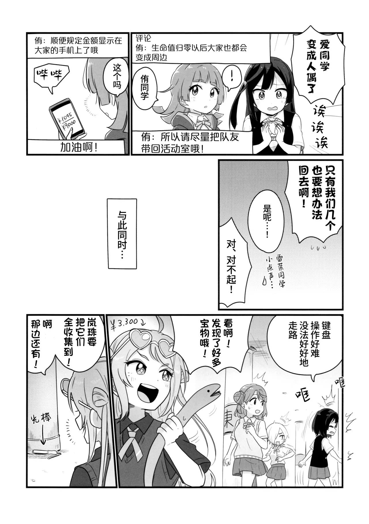 Bokura no Love Live 47 Bannou Komagome Pipette Kuma 5-gou Nijigaku Enjoy Horror Game Doukoukai 虹学休闲恐怖游戏同好会 Love Live Nijigasaki High School Idol Club Chinese 猫岛汉化组 - Image 11