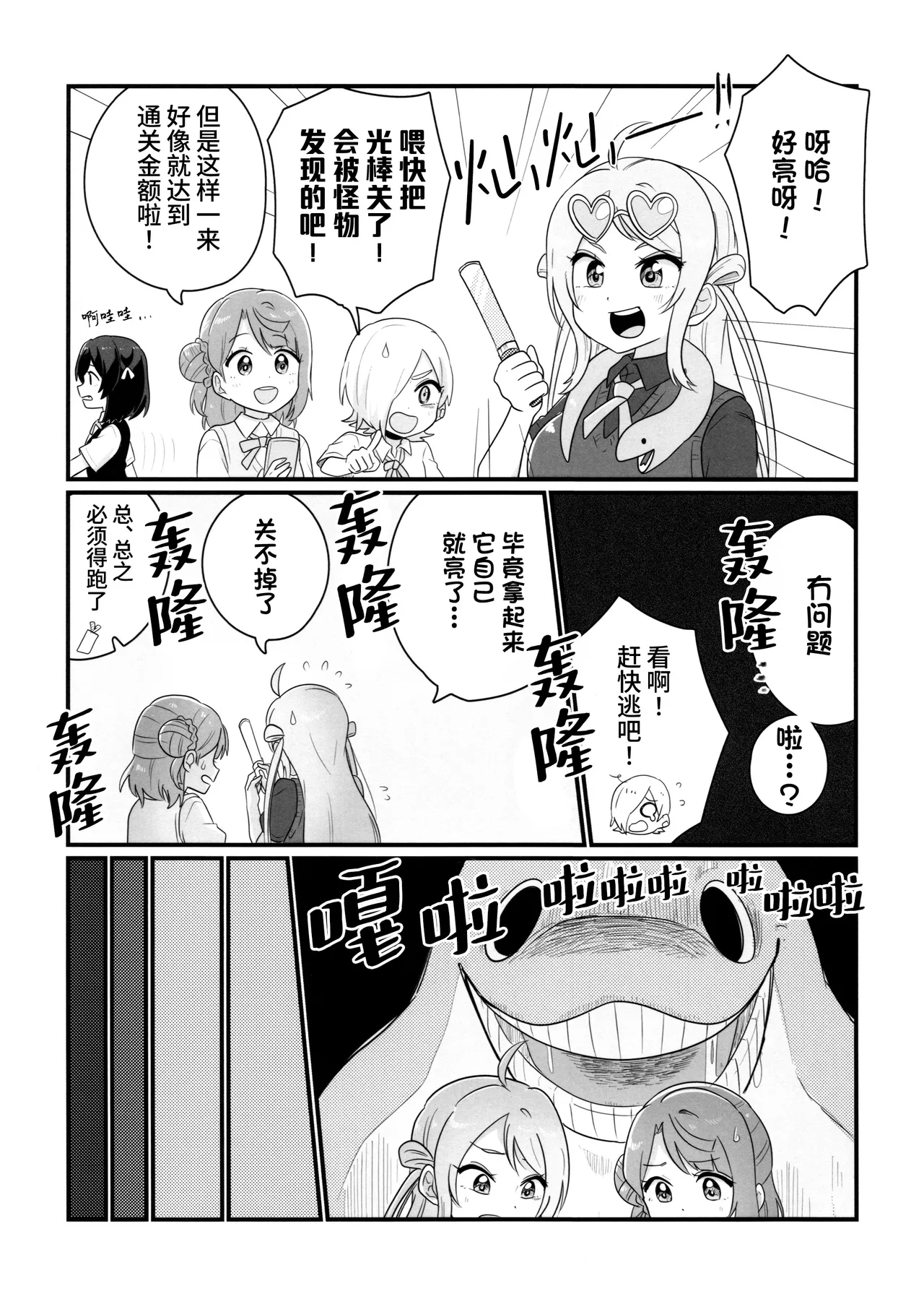Bokura no Love Live 47 Bannou Komagome Pipette Kuma 5-gou Nijigaku Enjoy Horror Game Doukoukai 虹学休闲恐怖游戏同好会 Love Live Nijigasaki High School Idol Club Chinese 猫岛汉化组 - Image 12
