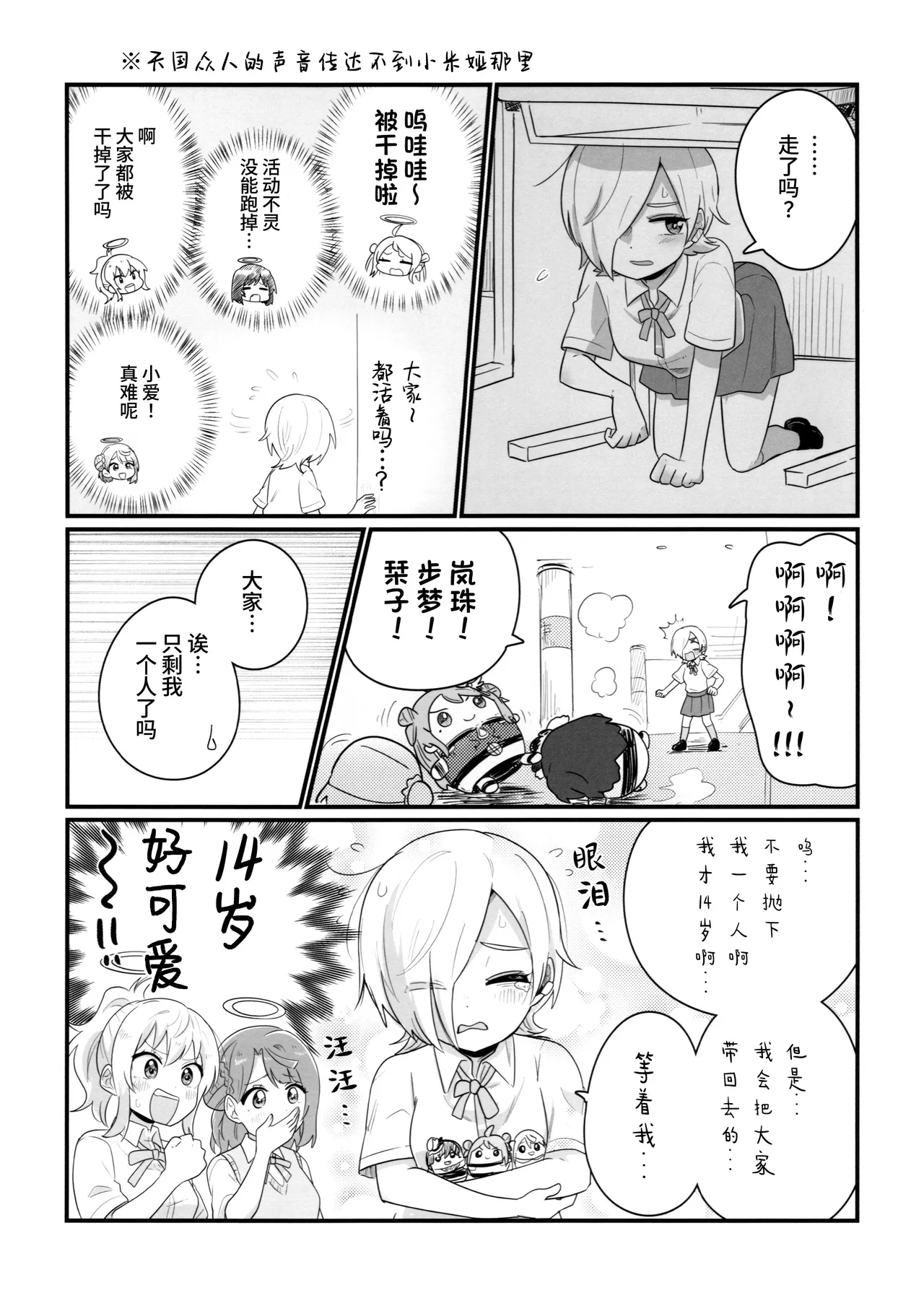 Bokura no Love Live 47 Bannou Komagome Pipette Kuma 5-gou Nijigaku Enjoy Horror Game Doukoukai 虹学休闲恐怖游戏同好会 Love Live Nijigasaki High School Idol Club Chinese 猫岛汉化组 - Image 13