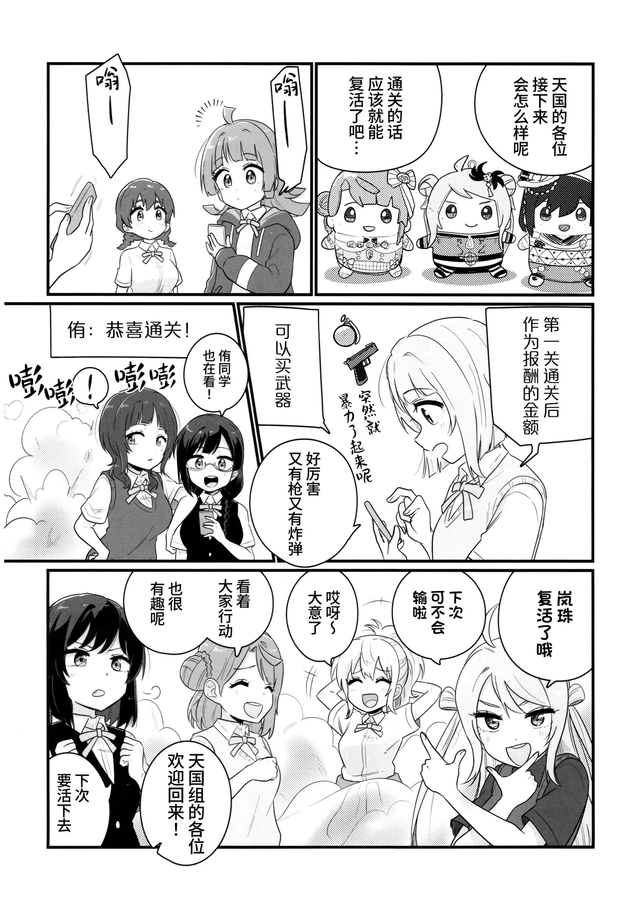 Bokura no Love Live 47 Bannou Komagome Pipette Kuma 5-gou Nijigaku Enjoy Horror Game Doukoukai 虹学休闲恐怖游戏同好会 Love Live Nijigasaki High School Idol Club Chinese 猫岛汉化组 - Image 16