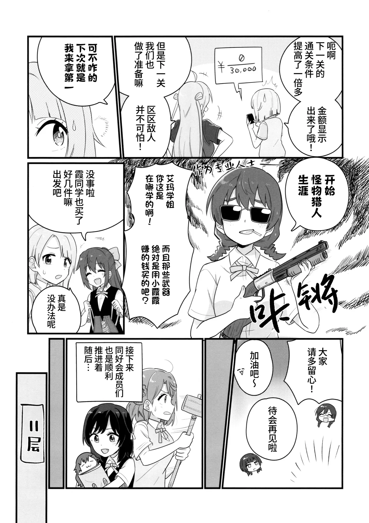 Bokura no Love Live 47 Bannou Komagome Pipette Kuma 5-gou Nijigaku Enjoy Horror Game Doukoukai 虹学休闲恐怖游戏同好会 Love Live Nijigasaki High School Idol Club Chinese 猫岛汉化组 - Image 17