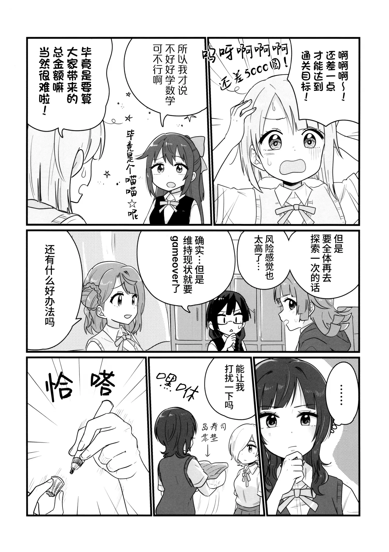 Bokura no Love Live 47 Bannou Komagome Pipette Kuma 5-gou Nijigaku Enjoy Horror Game Doukoukai 虹学休闲恐怖游戏同好会 Love Live Nijigasaki High School Idol Club Chinese 猫岛汉化组 - Image 18
